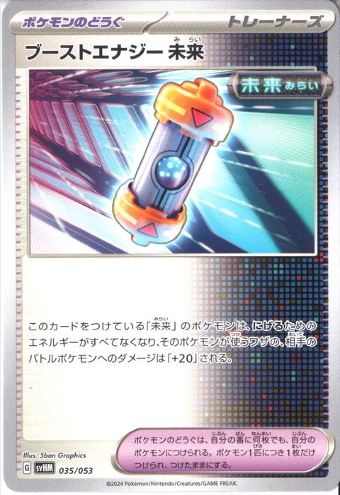 [‐] SVHM-035/053《ブーストエナジー 未来》