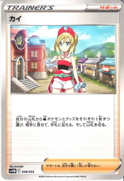 [‐] SVHM-038/053《カイ》