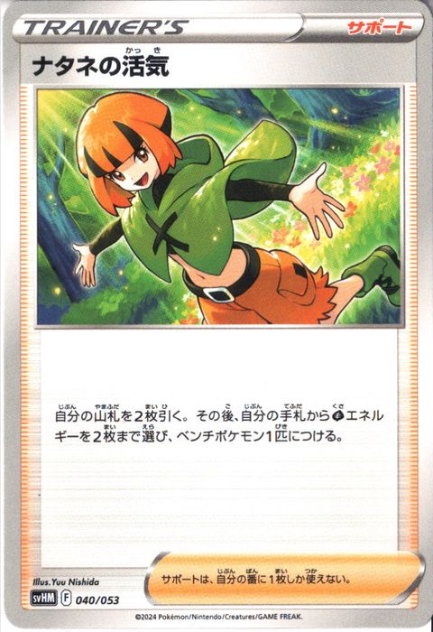 [‐] SVHM-040/053《ナタネの活気》