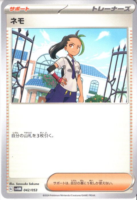 [‐] SVHM-042/053《ネモ》