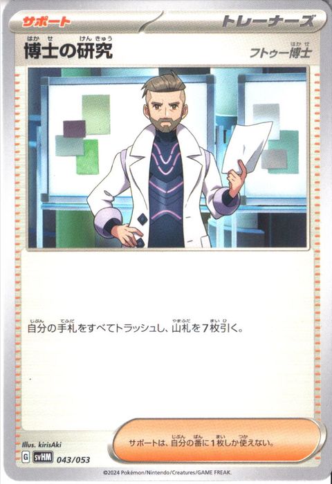 [‐] SVHM-043/053《博士の研究 フトゥー博士》