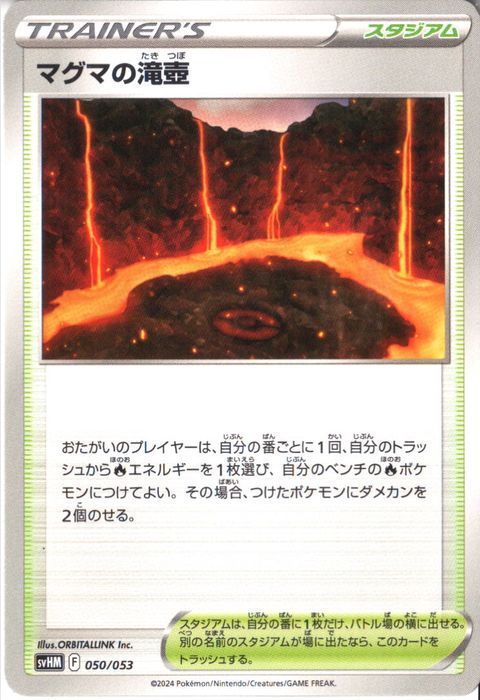 [‐] SVHM-050/053《マグマの滝壺》