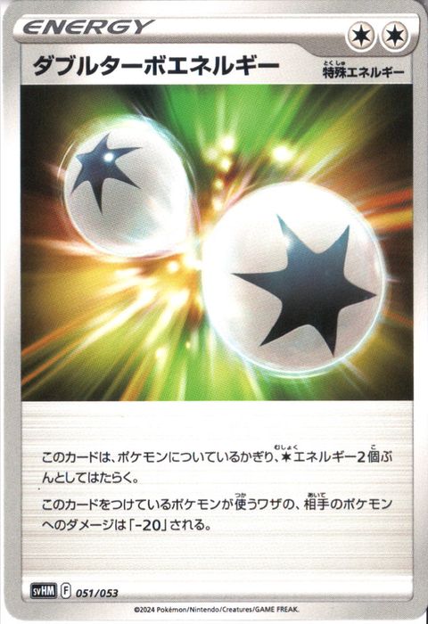 [‐] SVHM-051/053《ダブルターボエネルギー》