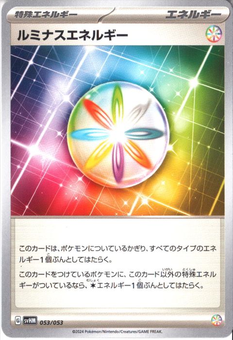 [‐] SVHM-053/053《ルミナスエネルギー》
