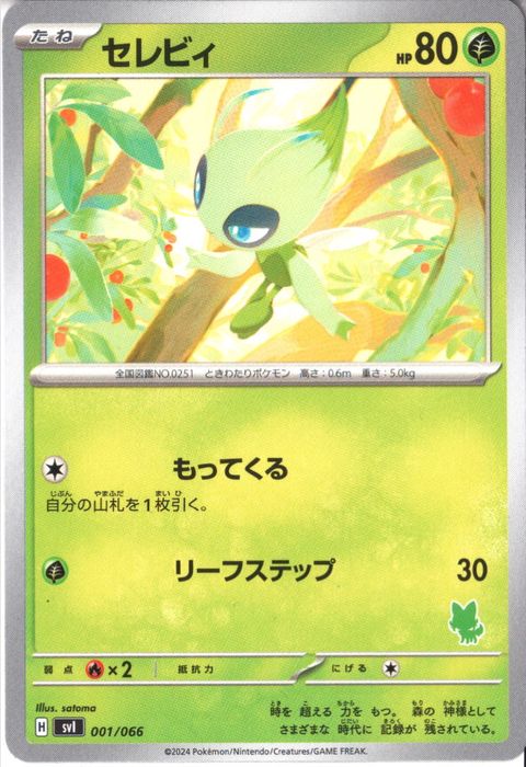 [‐] SVI-001/066《セレビィ》