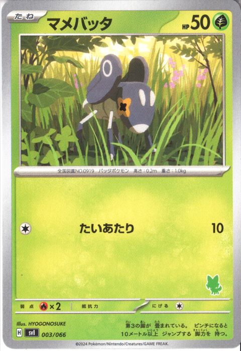 [‐] SVI-003/066《マメバッタ》