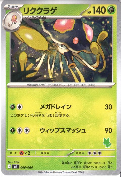 [‐] SVI-006/066《リククラゲ》