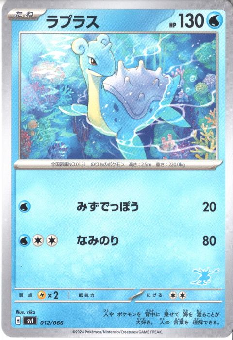 [‐] SVI-012/066《ラプラス》