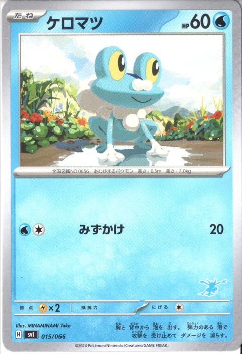 [‐] SVI-015/066《ケロマツ》