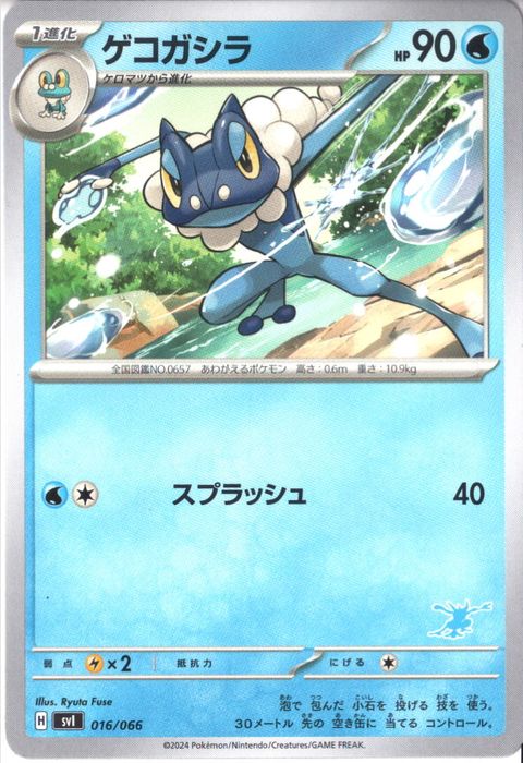 [‐] SVI-016/066《ゲコガシラ》