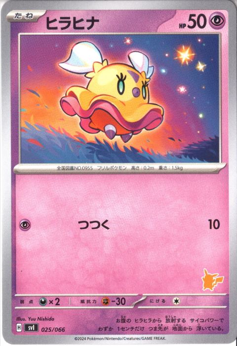 [‐] SVI-025/066《ヒラヒナ》