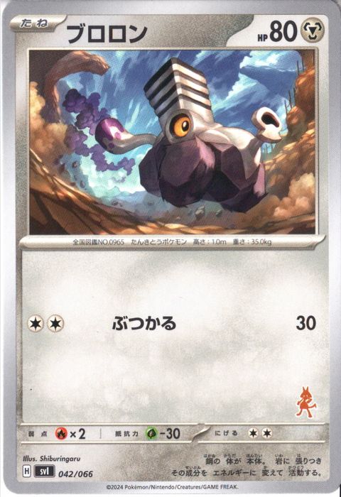 [‐] SVI-042/066《ブロロン》