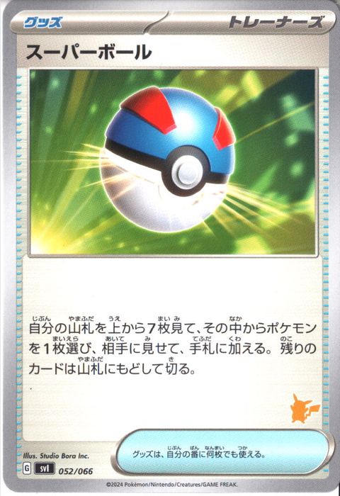 [‐] SVI-052/066《スーパーボール》