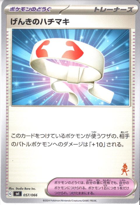 [‐] SVI-057/066《げんきのハチマキ》