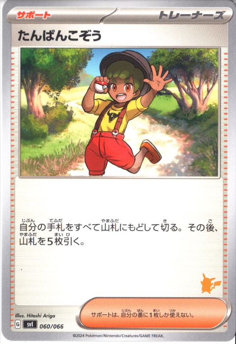 [‐] SVI-060/066《たんぱんこぞう》