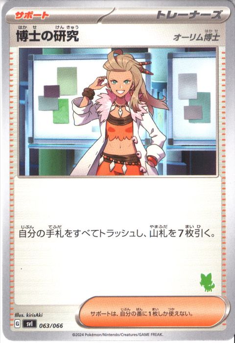 [‐] SVI-063/066《博士の研究 オーリム博士》