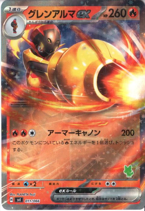 [‐/ホイル] SVI-011/066《グレンアルマex》
