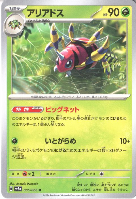 [U] SV5a-005/066《アリアドス》