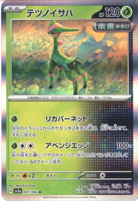 [R] SV5a-007/066《テツノイサハ》