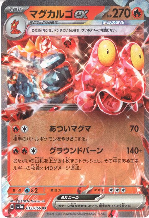[RR] SV5a-013/066《マグカルゴex》
