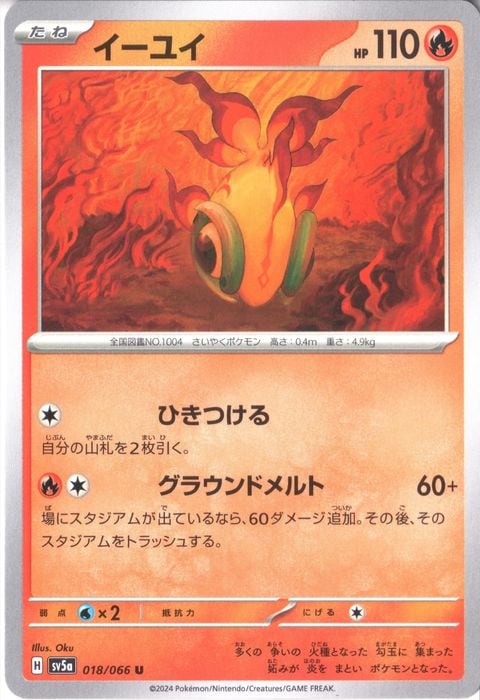 [U] SV5a-018/066《イーユイ》