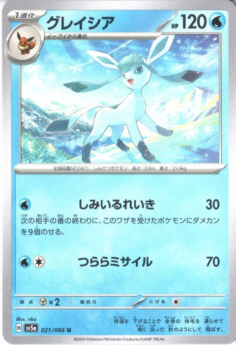 [U] SV5a-021/066《グレイシア》