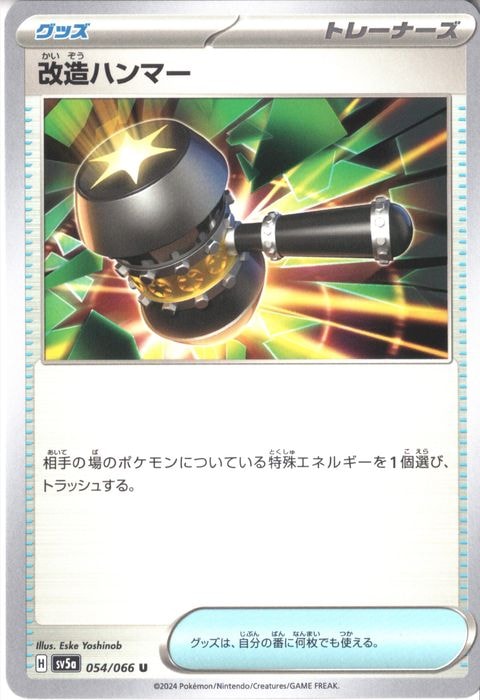 [U] SV5a-054/066《改造ハンマー》