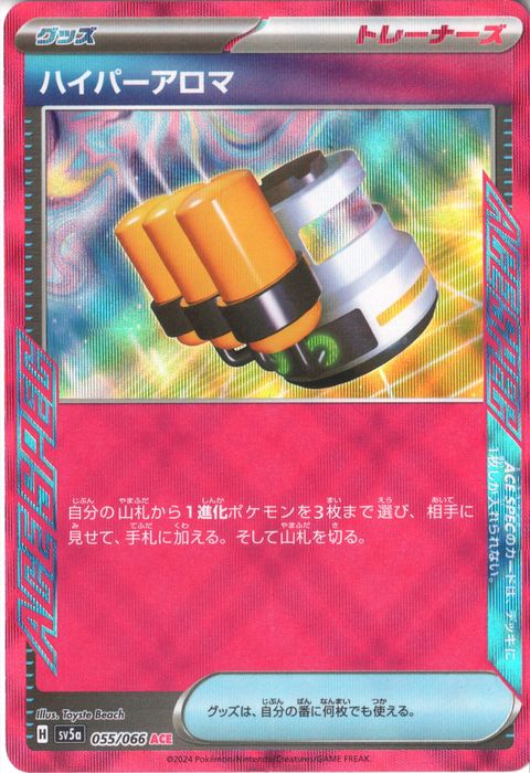 [ACE] SV5a-055/066《ハイパーアロマ》