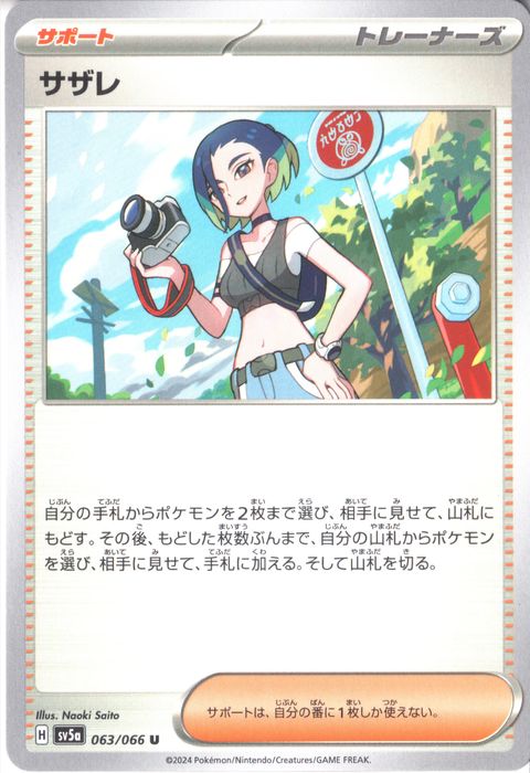 [U] SV5a-063/066《サザレ》
