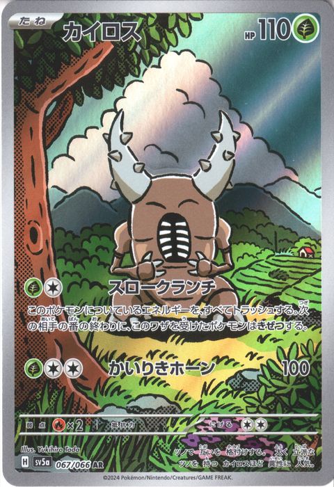 [AR] SV5a-067/066《カイロス》