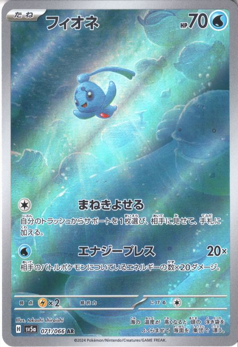 [AR] SV5a-071/066《フィオネ》