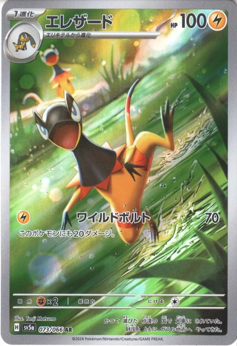 [AR] SV5a-073/066《エレザード》