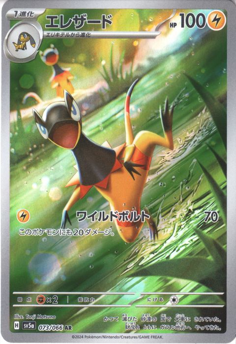 [AR] SV5a-073/066《エレザード》
