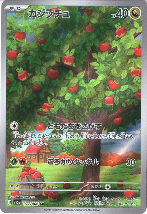 [AR] SV5a-077/066《カジッチュ》