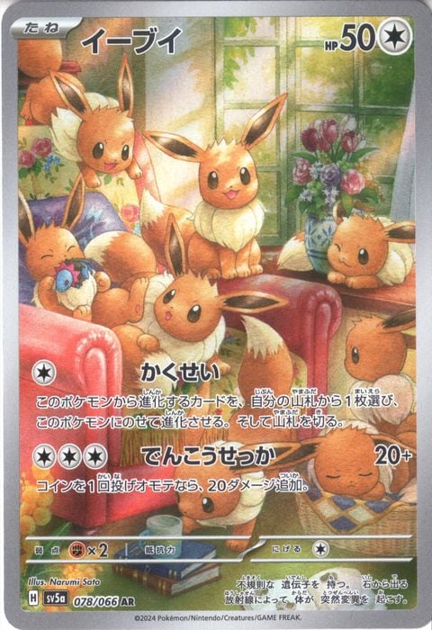 [AR] SV5a-078/066《イーブイ》