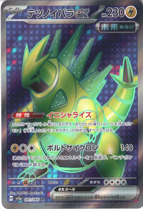 [SR] SV5a-081/066《テツノイバラex》