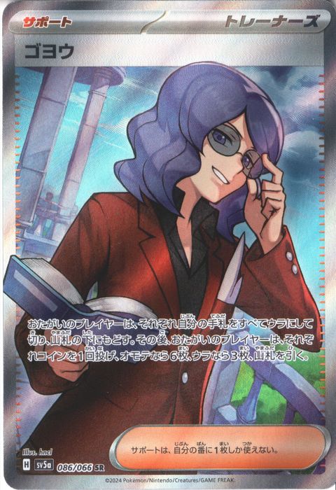 [SR] SV5a-086/066《ゴヨウ》