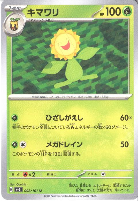 [U] SV6-002/101《キマワリ》