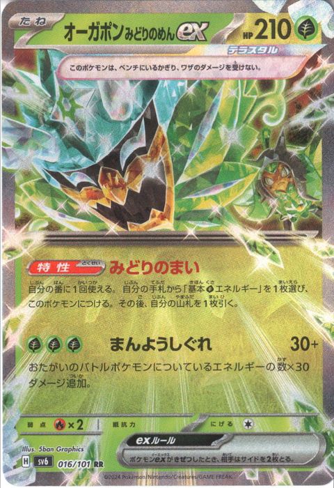 [RR] SV6-016/101《オーガポンみどりのめんex》