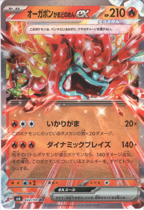 [RR] SV6-022/101《オーガポンかまどのめんex》