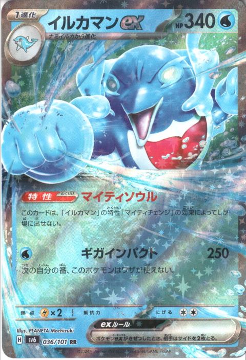 [RR] SV6-036/101《イルカマンex》