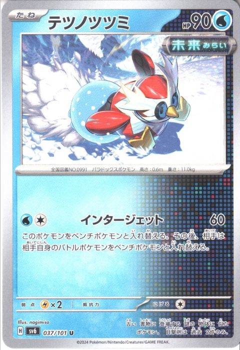 [U] SV6-037/101《テツノツツミ》