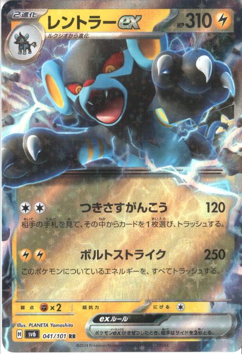 [RR] SV6-041/101《レントラーex》