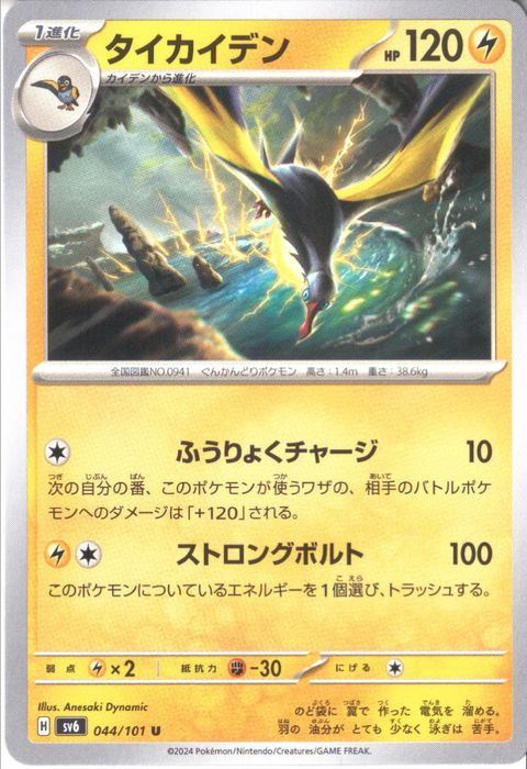 [U] SV6-044/101《タイカイデン》