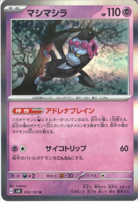 [R] SV6-055/101《マシマシラ》