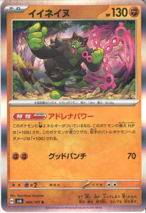 [R] SV6-064/101《イイネイヌ》