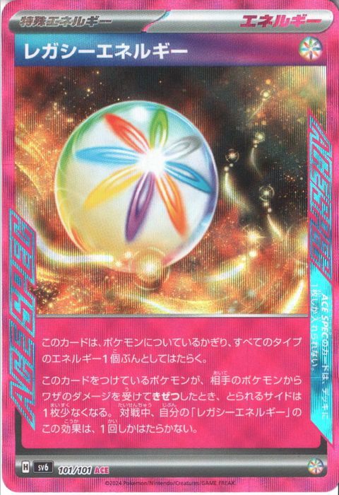 [ACE] SV6-101/101《レガシーエネルギー》