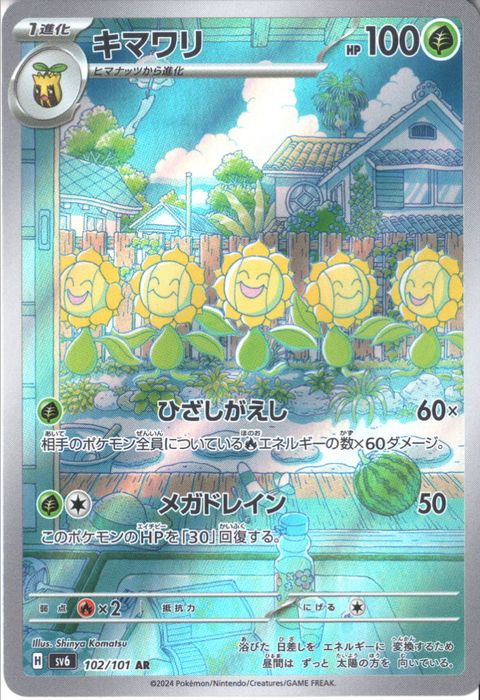 [AR] SV6-102/101《キマワリ》