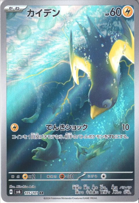 [AR] SV6-105/101《カイデン》