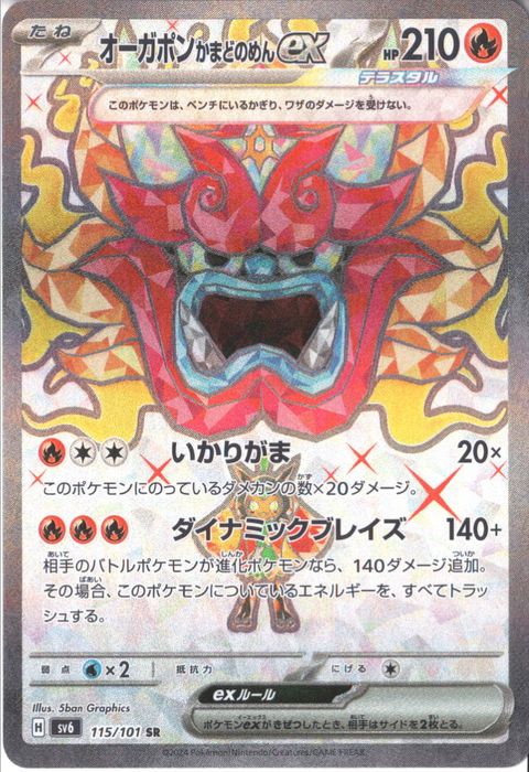 [SR] SV6-115/101《オーガポンかまどのめんex》